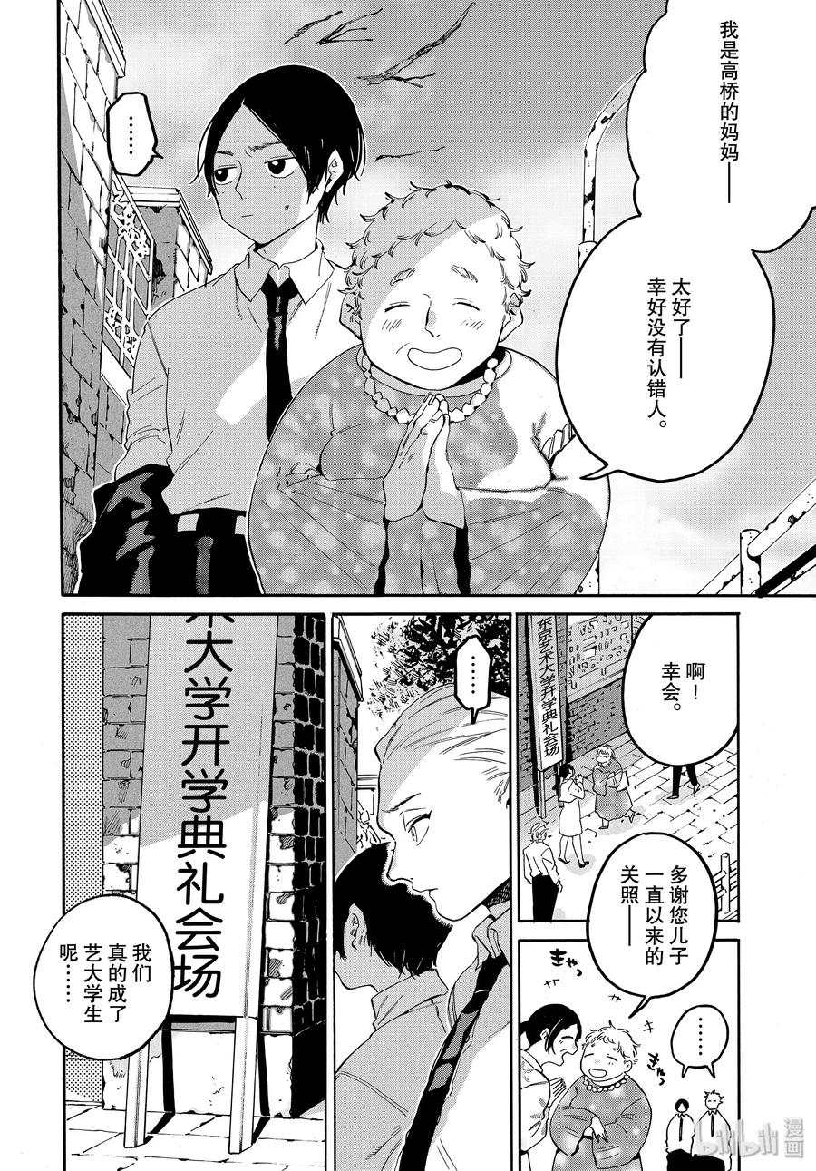 《Blue Period》26 艺大生活的第1天 第8页