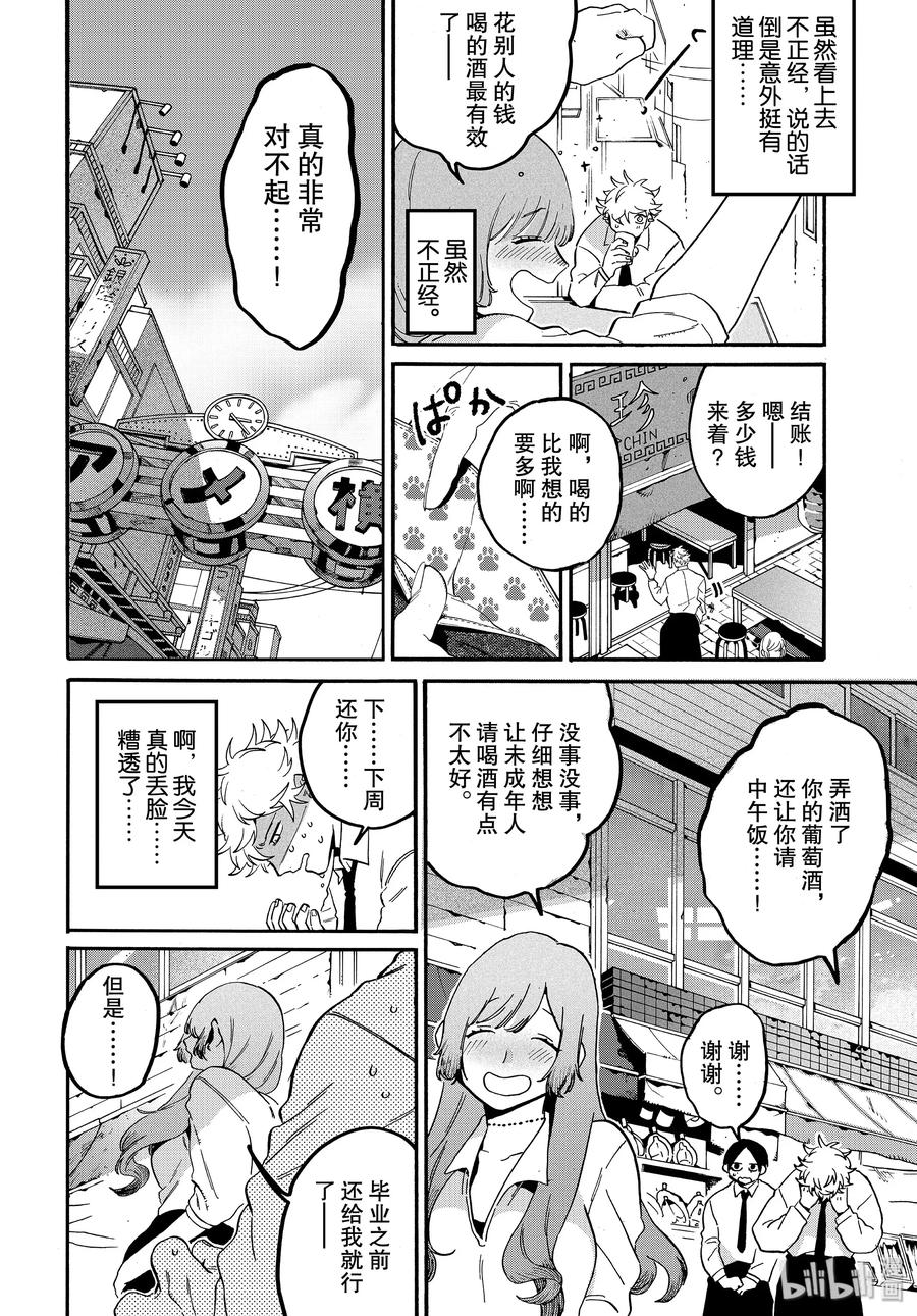 《Blue Period》26 艺大生活的第1天 第28页