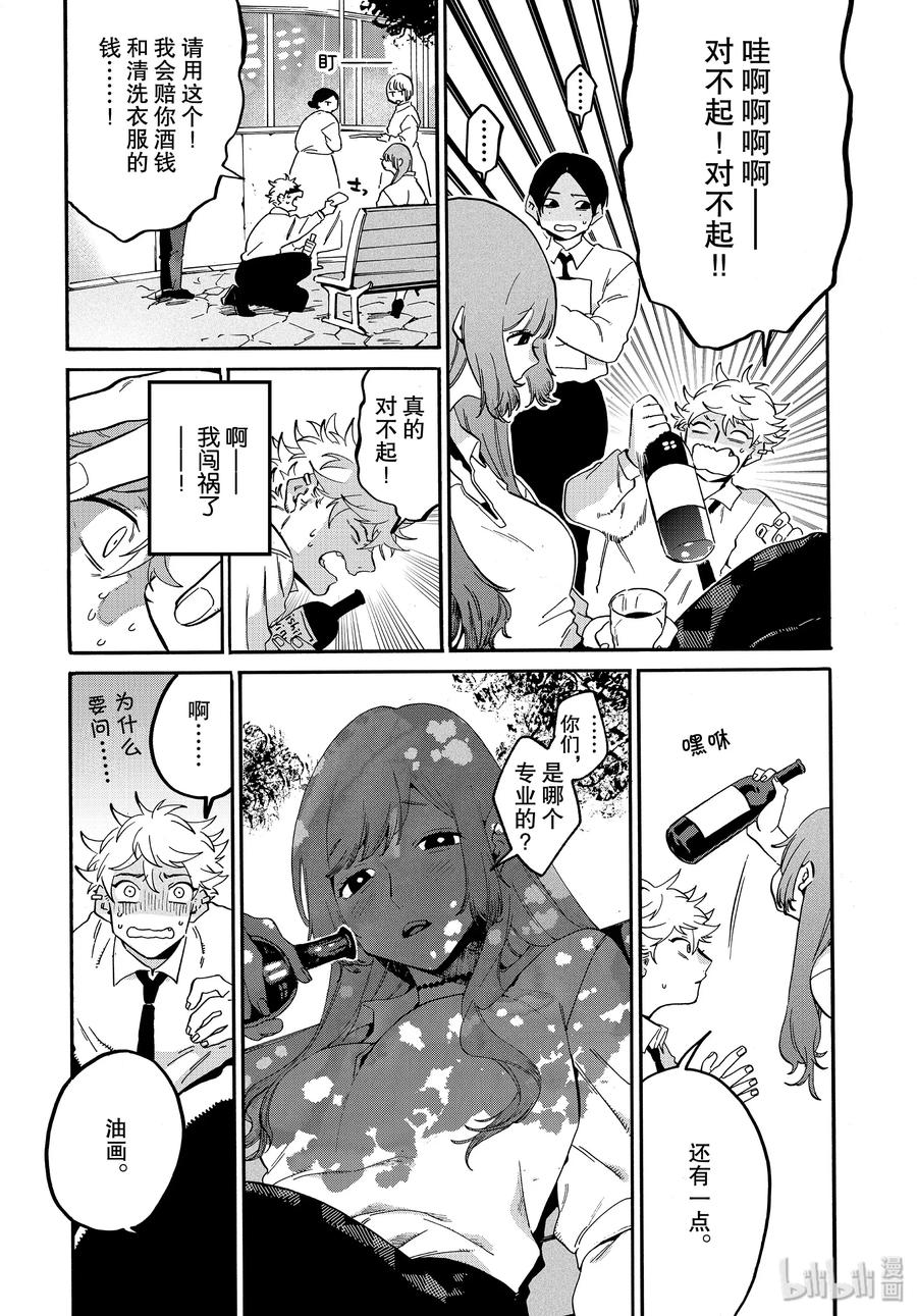 《Blue Period》26 艺大生活的第1天 第20页