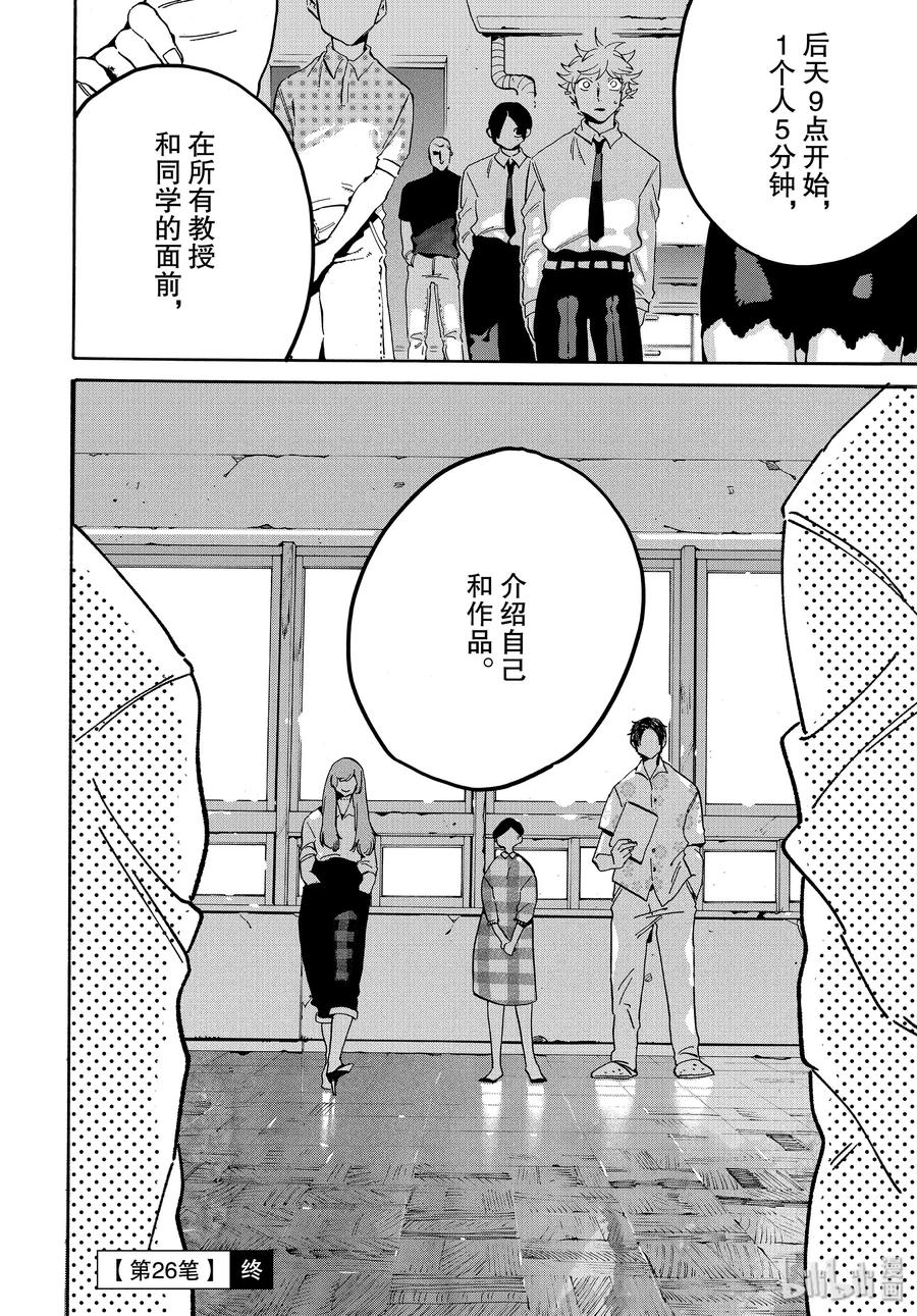 《Blue Period》26 艺大生活的第1天 第38页