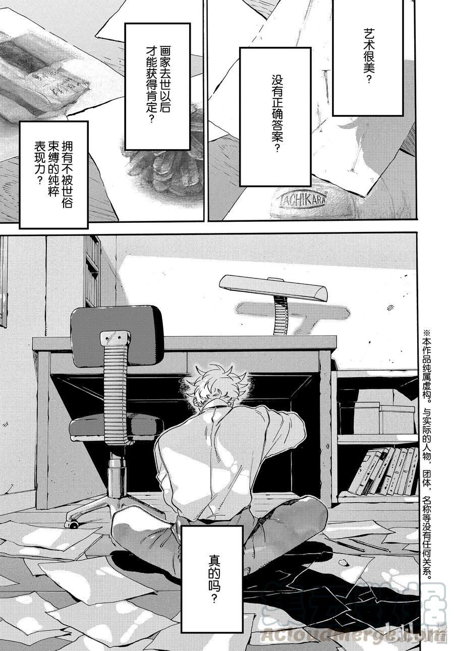 《Blue Period》26 艺大生活的第1天 第1页