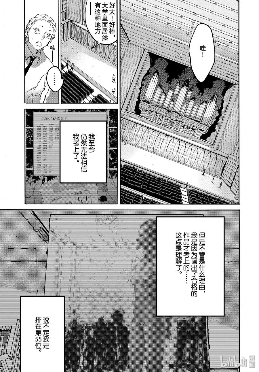 《Blue Period》26 艺大生活的第1天 第11页