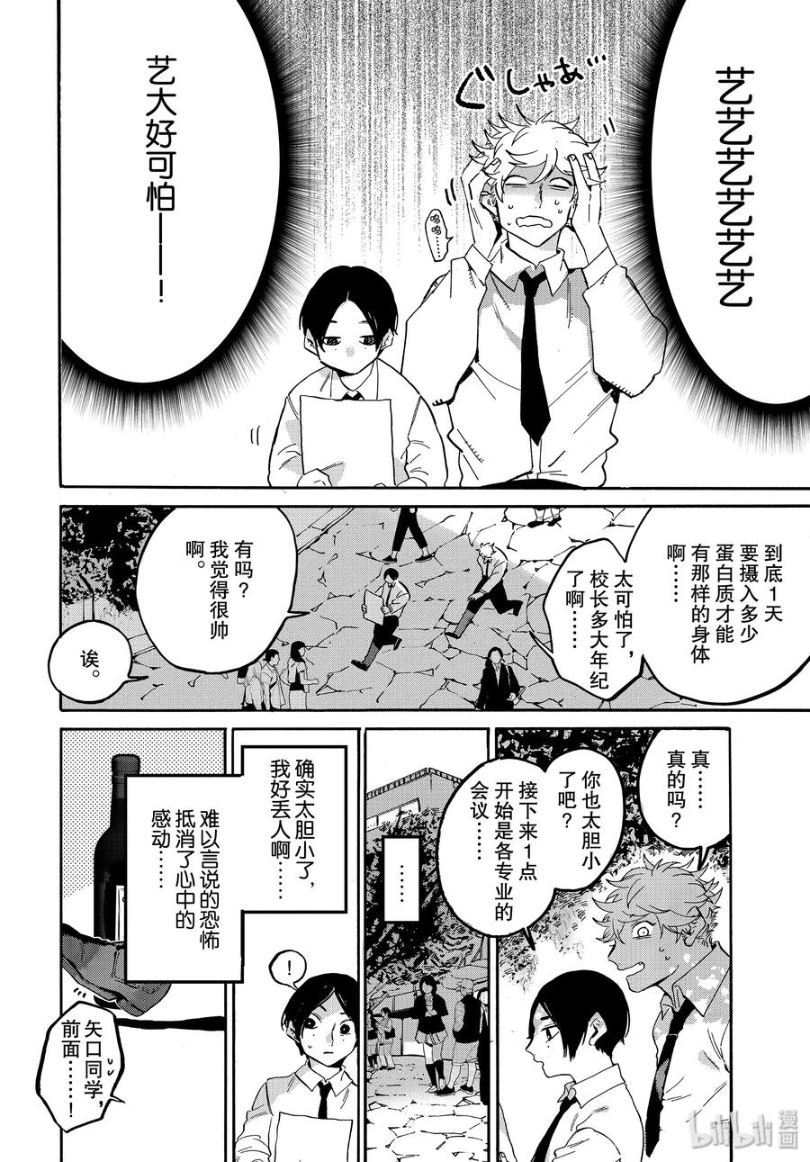 《Blue Period》26 艺大生活的第1天 第18页