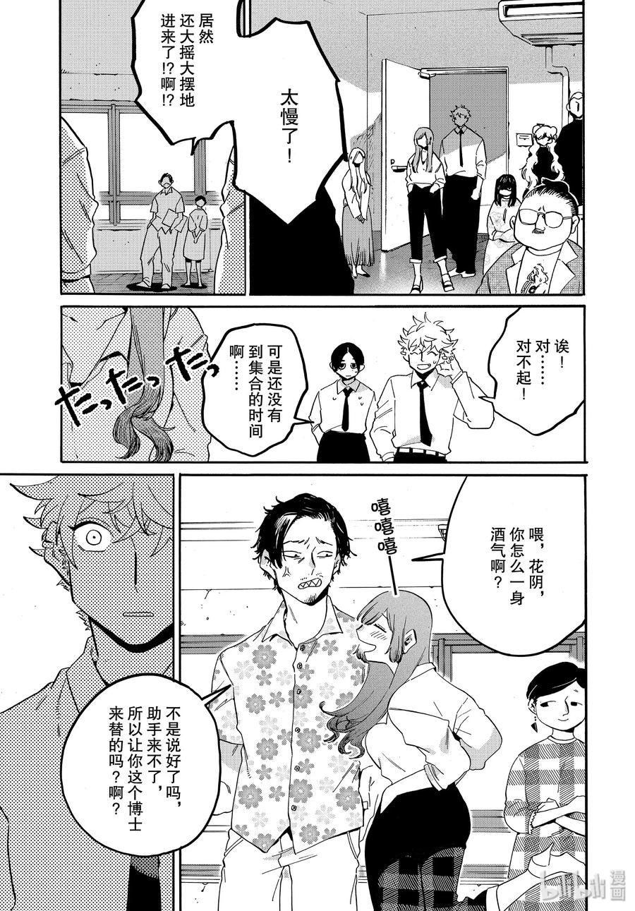《Blue Period》26 艺大生活的第1天 第35页