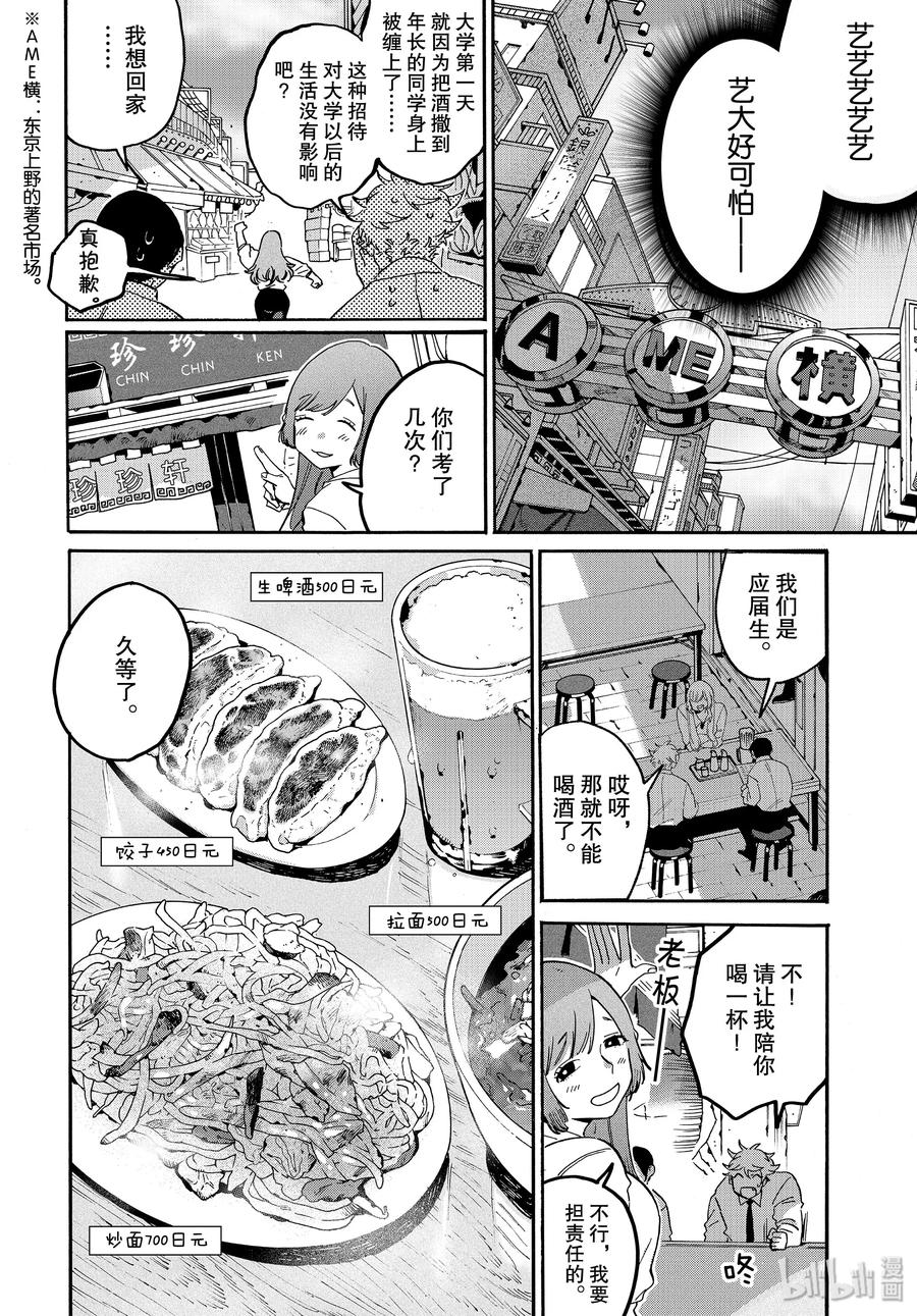 《Blue Period》26 艺大生活的第1天 第22页