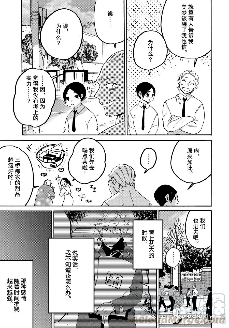 《Blue Period》26 艺大生活的第1天 第9页