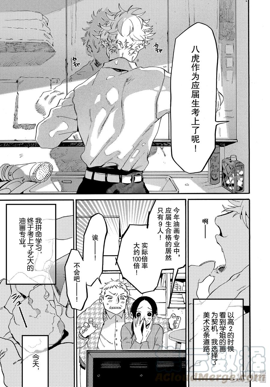 《Blue Period》26 艺大生活的第1天 第5页
