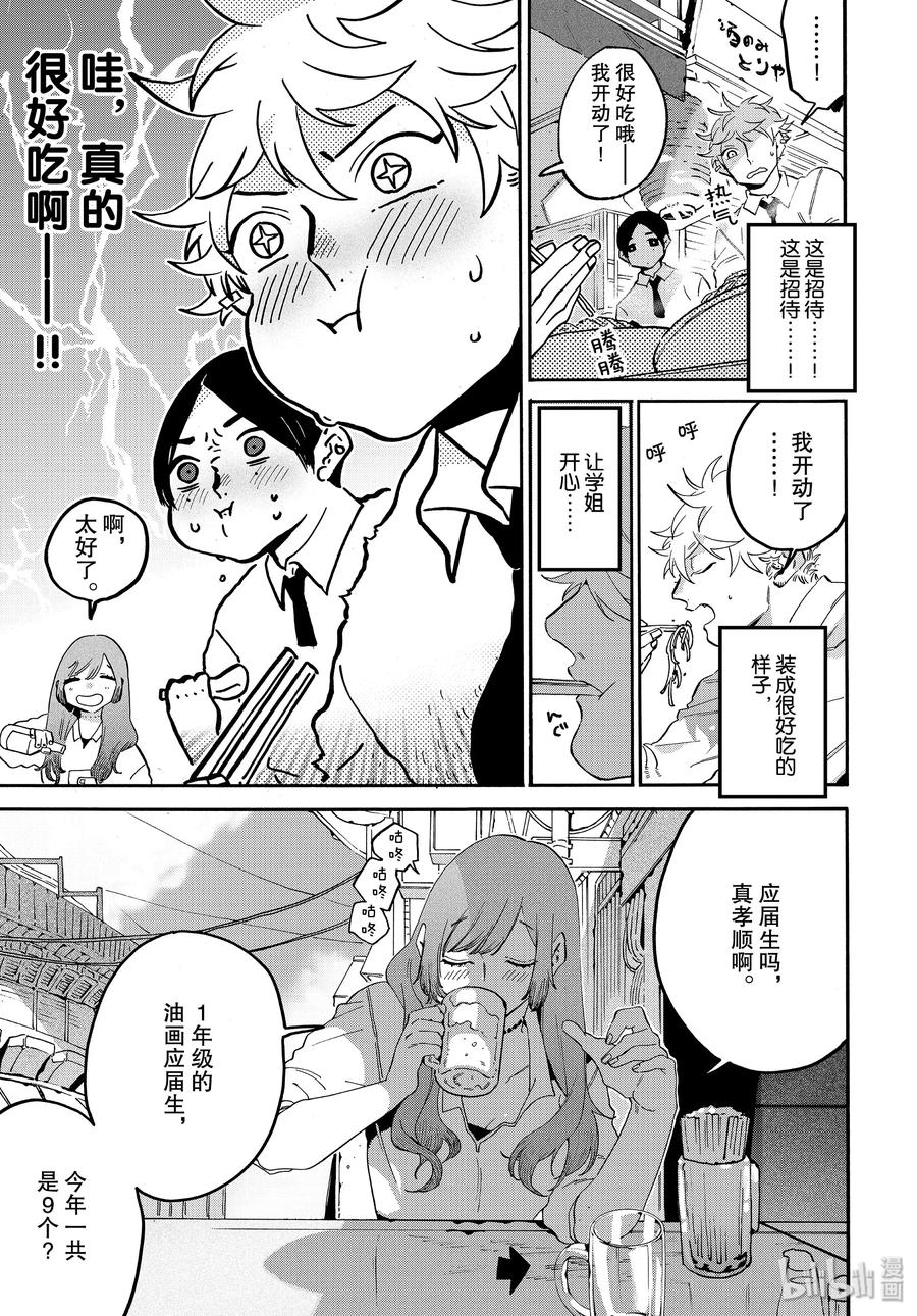 《Blue Period》26 艺大生活的第1天 第23页