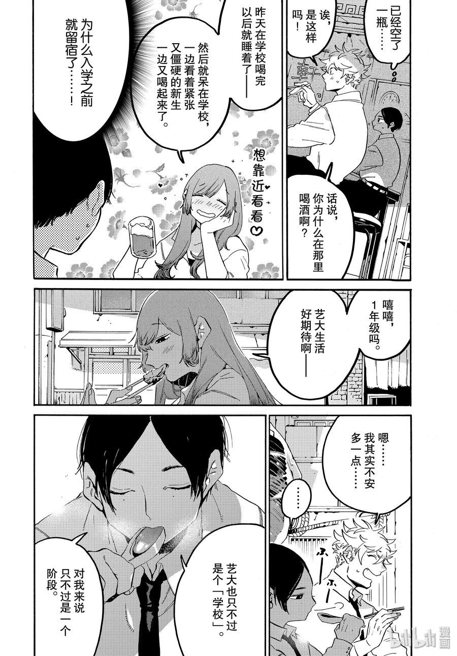 《Blue Period》26 艺大生活的第1天 第24页