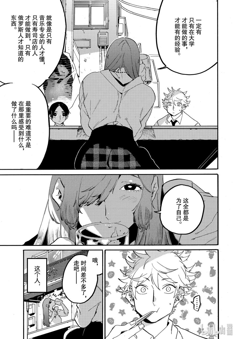 《Blue Period》26 艺大生活的第1天 第27页