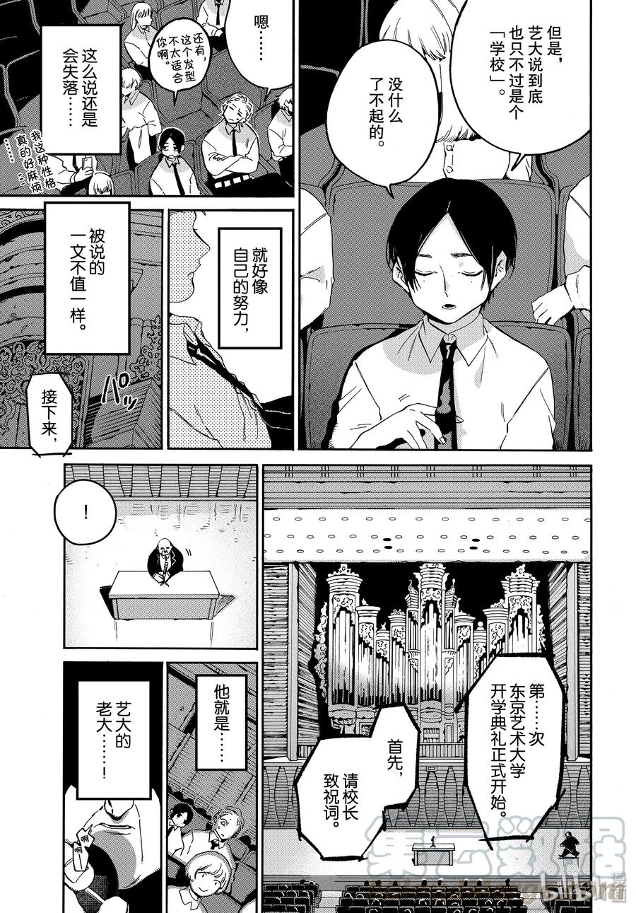 《Blue Period》26 艺大生活的第1天 第13页