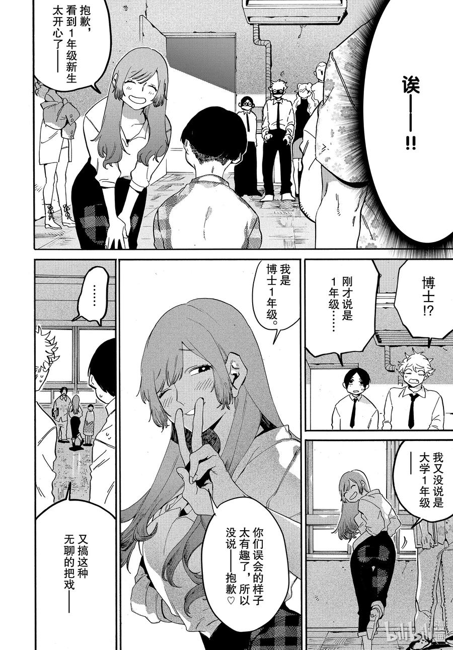 《Blue Period》26 艺大生活的第1天 第36页