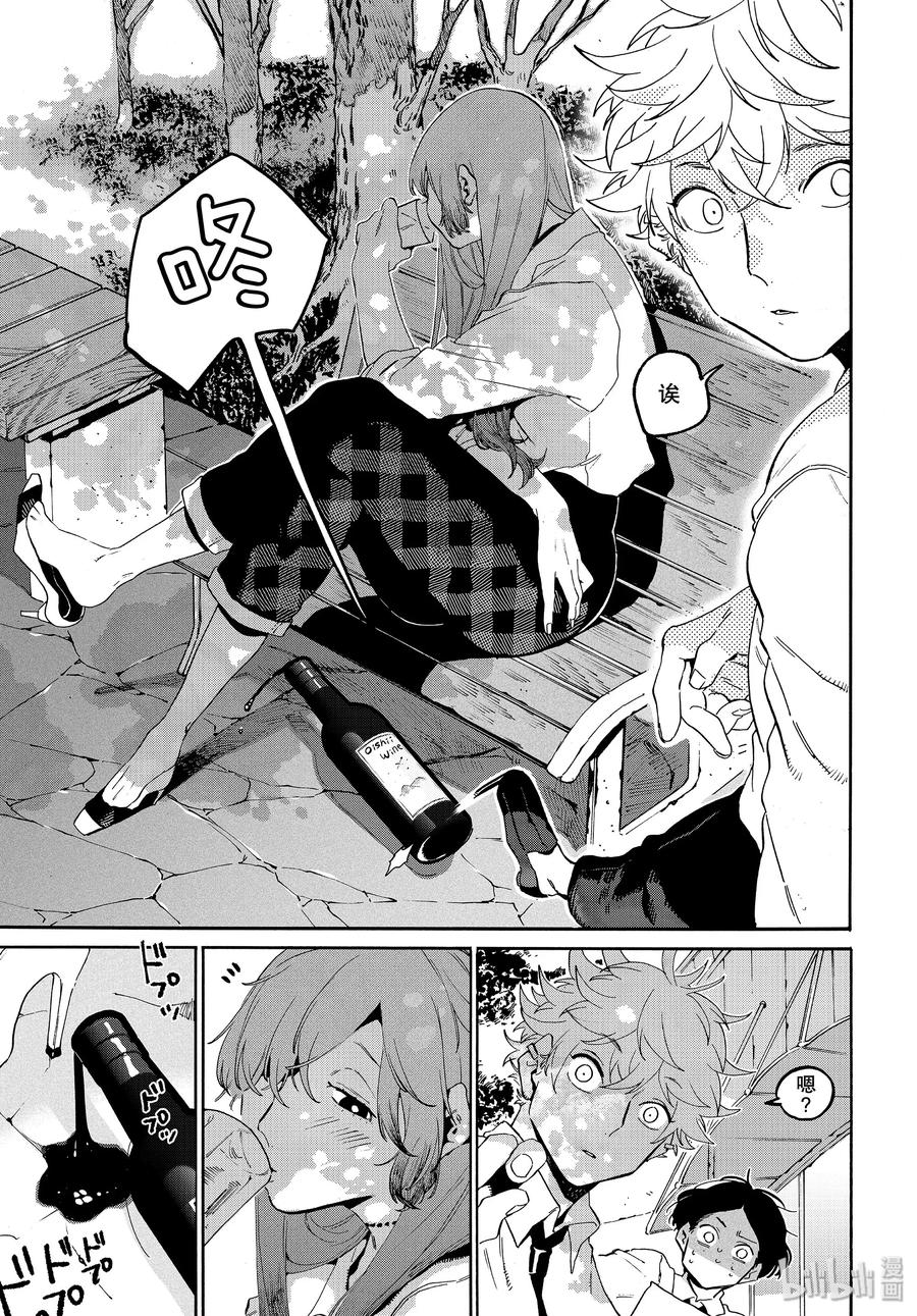 《Blue Period》26 艺大生活的第1天 第19页