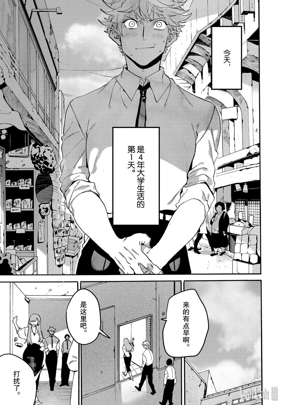 《Blue Period》26 艺大生活的第1天 第31页