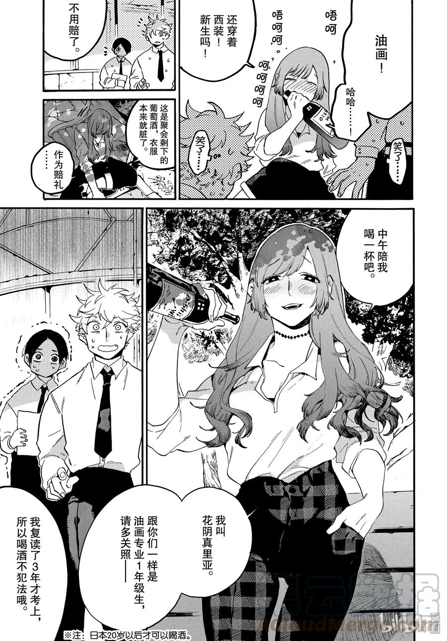 《Blue Period》26 艺大生活的第1天 第21页