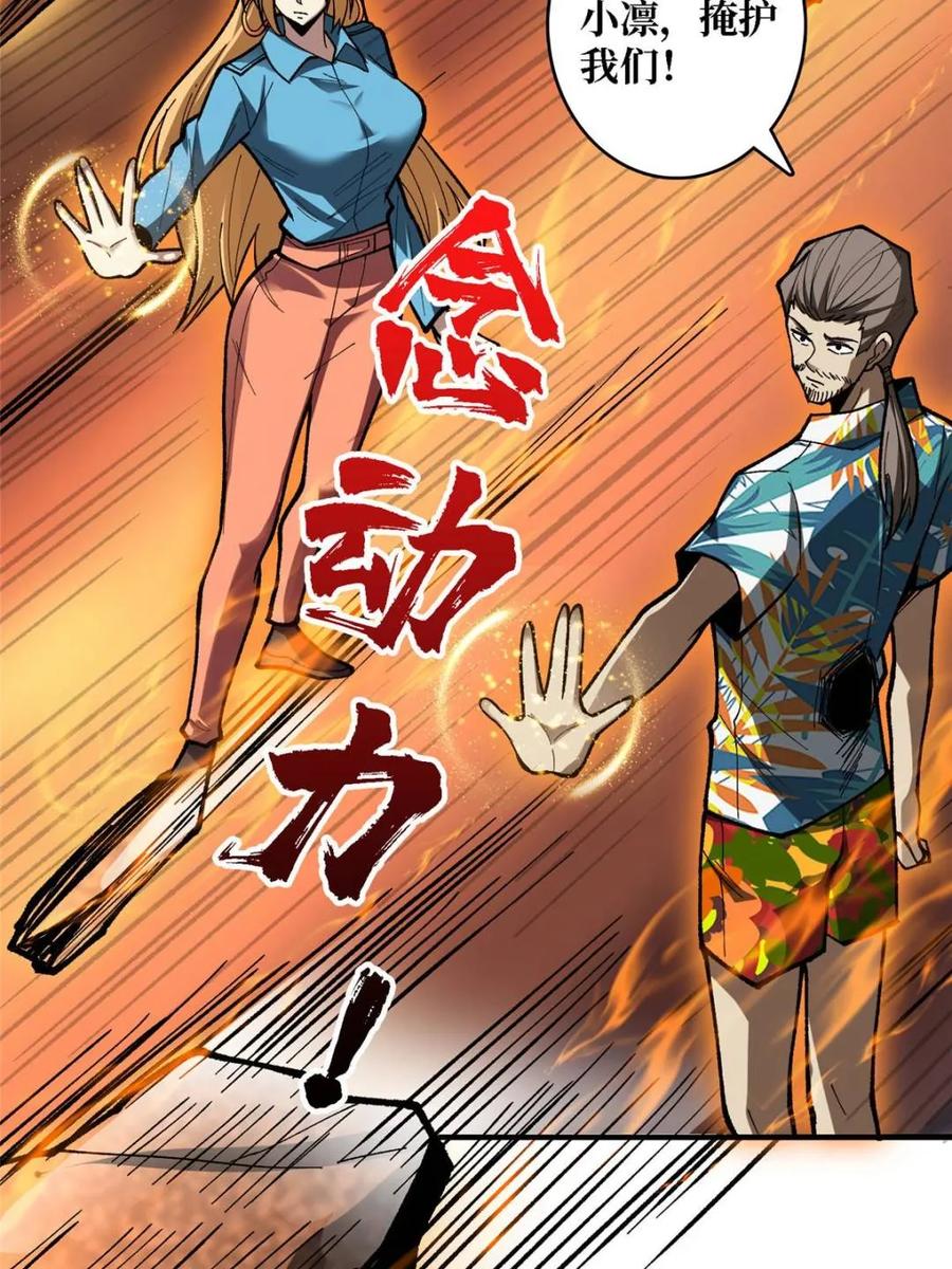 《我真不是反派大佬》第262话 莫敌！ 第59页