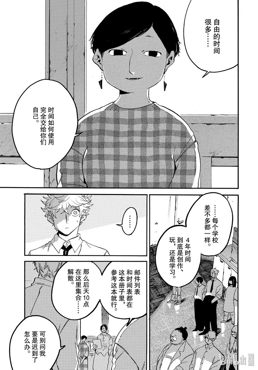 《Blue Period》27 洗礼 第7页