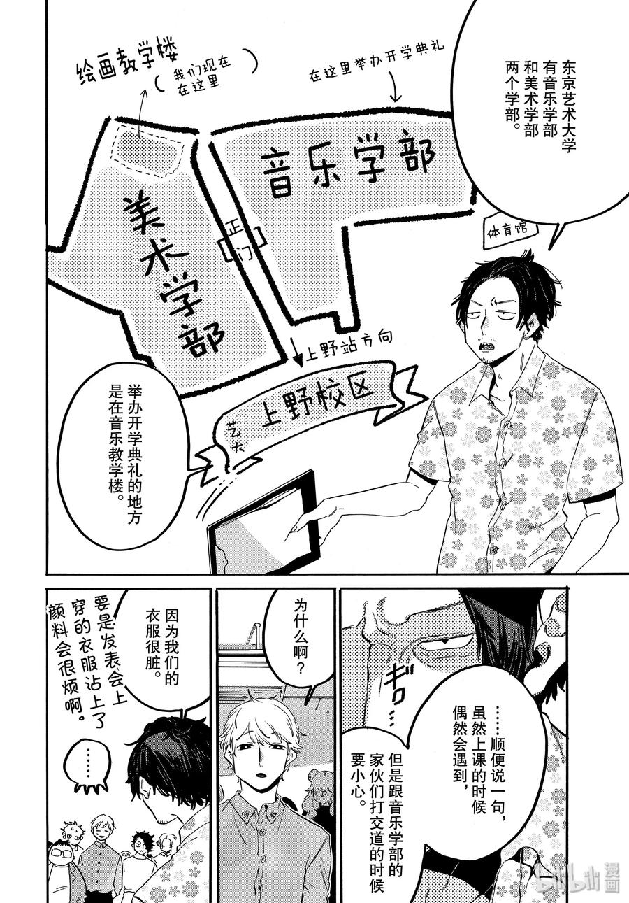 《Blue Period》27 洗礼 第4页