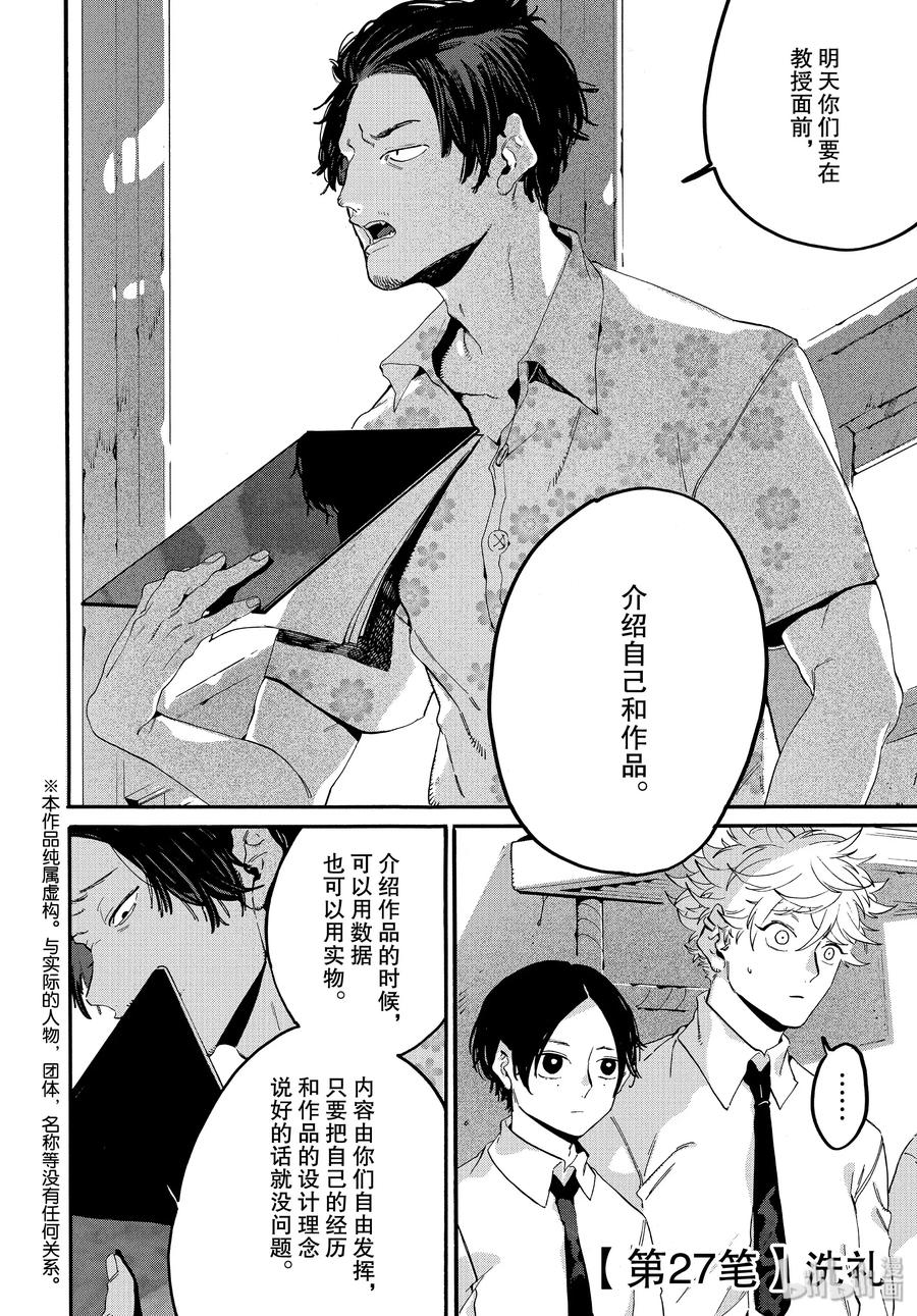 《Blue Period》27 洗礼 第2页