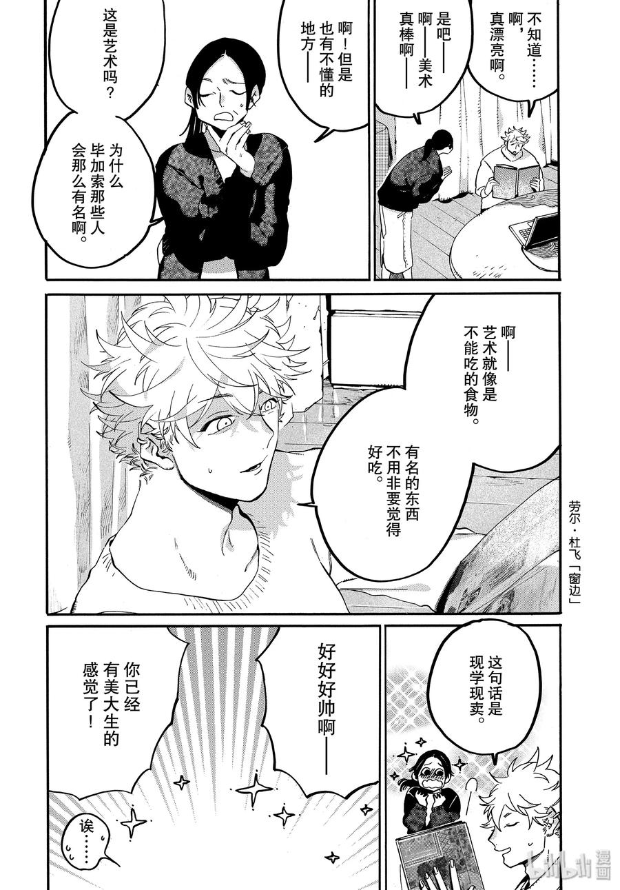 《Blue Period》27 洗礼 第10页