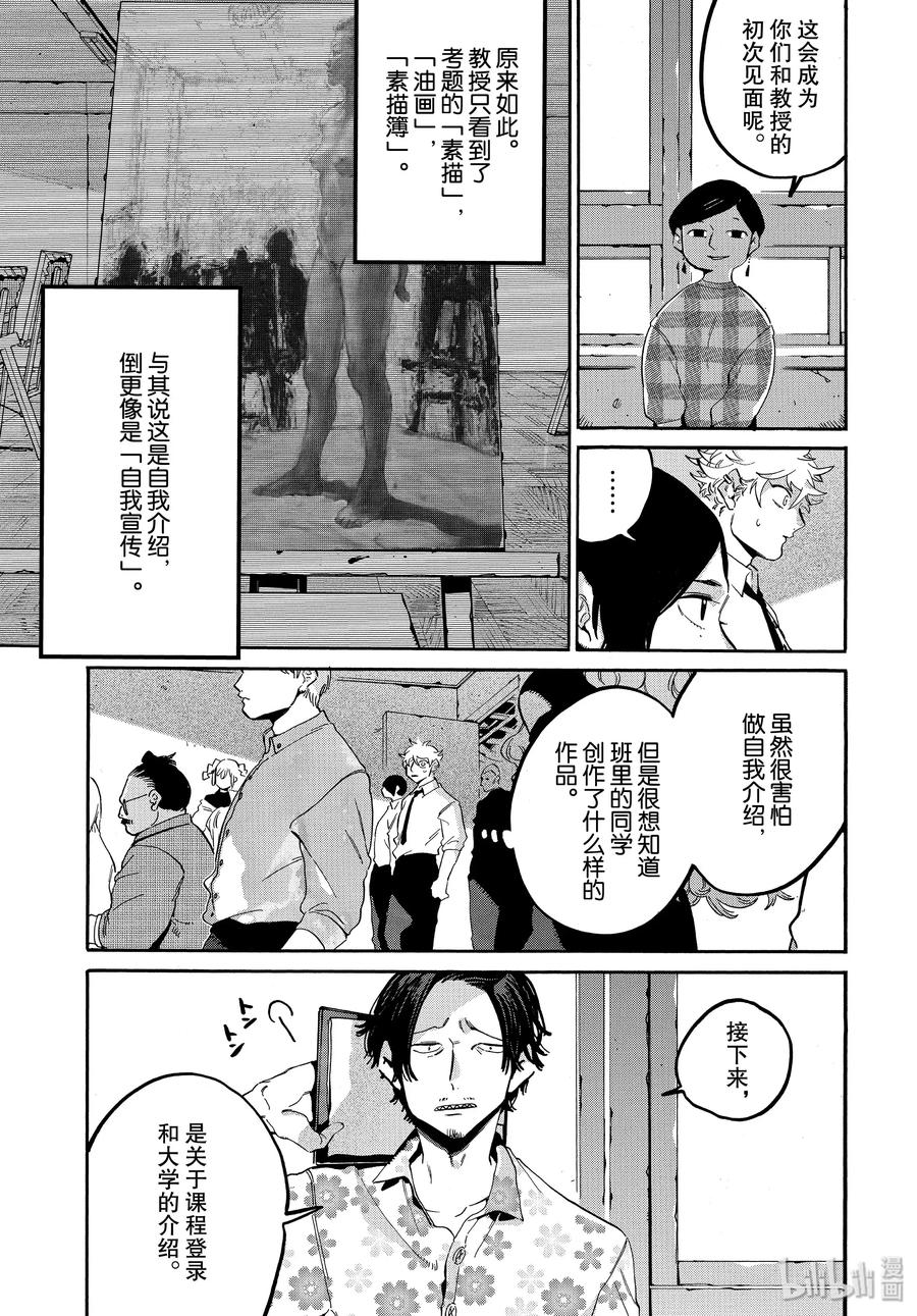 《Blue Period》27 洗礼 第3页