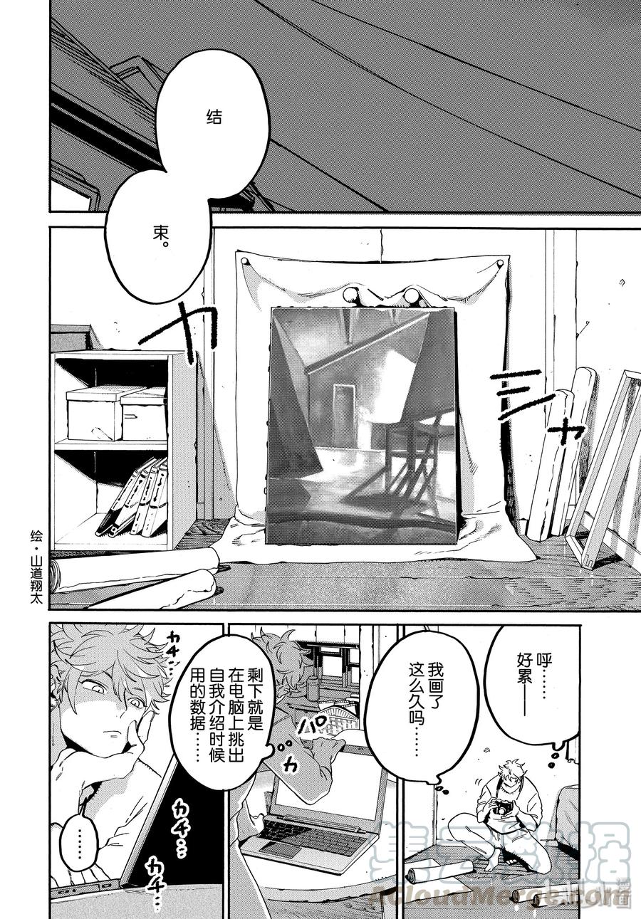 《Blue Period》27 洗礼 第8页