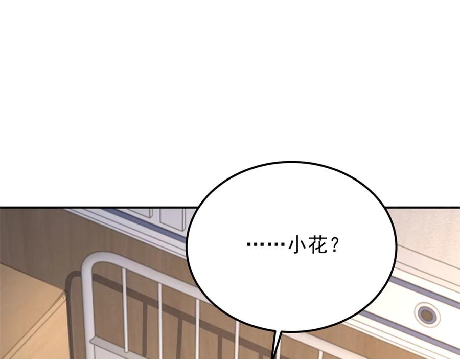 《我在末世给别人升级》第28话 因我而死 第159页