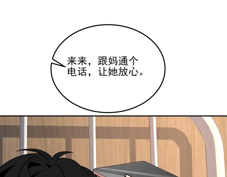 《我在末世给别人升级》第28话 因我而死 第166页