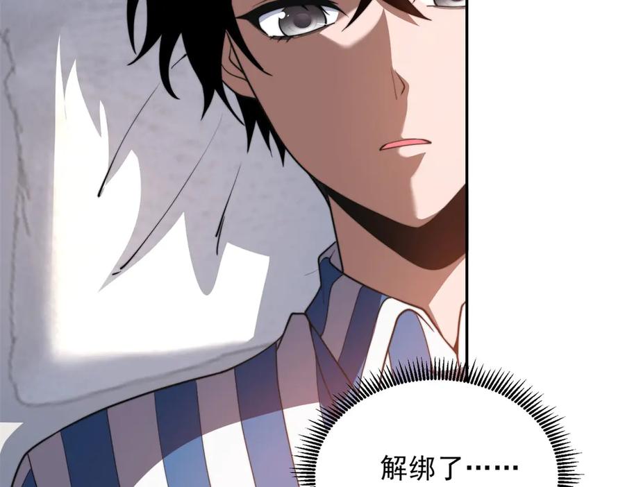 《我在末世给别人升级》第28话 因我而死 第164页