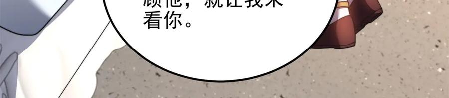 《我在末世给别人升级》第28话 因我而死 第162页