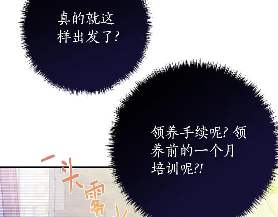 《刻薄公爵家的合约女儿》第3话 初次见面 第130页