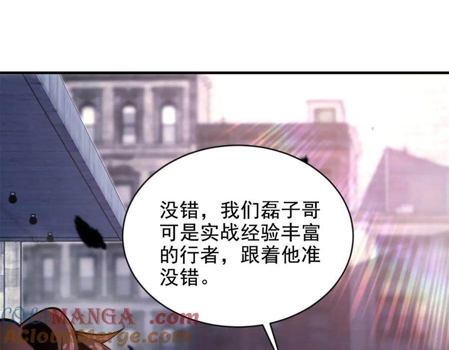 《我在末世给别人升级》第3话 行者资格 第113页