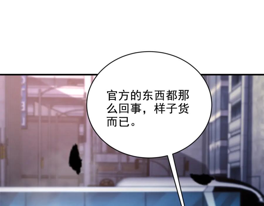 《我在末世给别人升级》第3话 行者资格 第118页