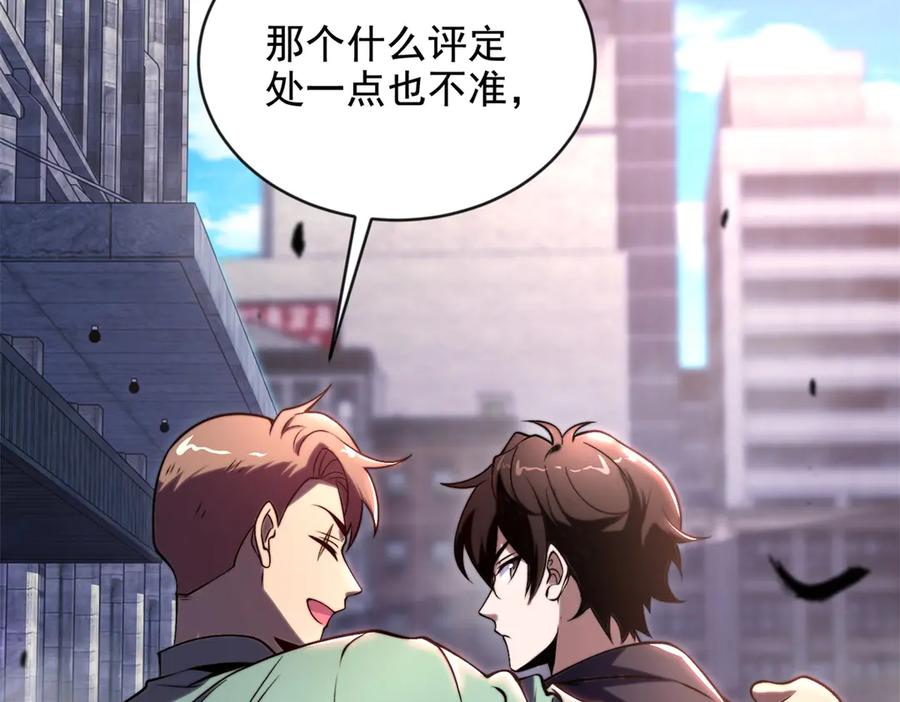《我在末世给别人升级》第3话 行者资格 第116页