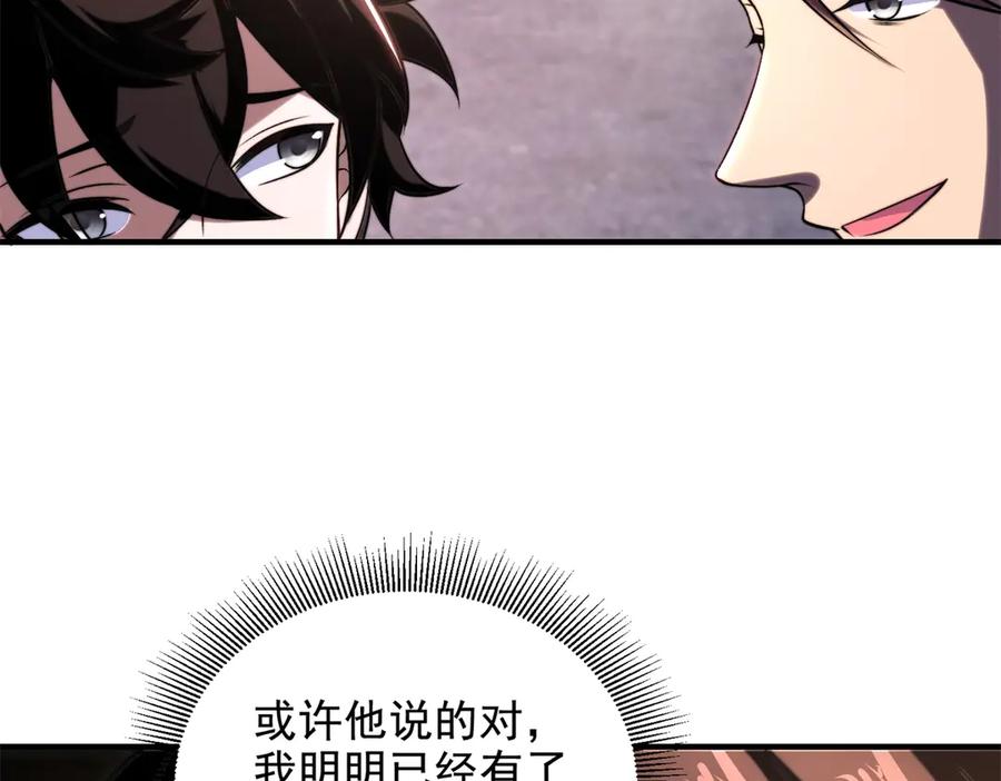 《我在末世给别人升级》第3话 行者资格 第120页