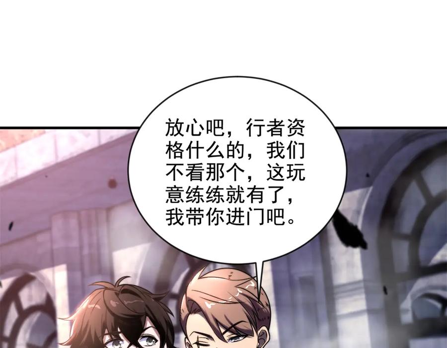 《我在末世给别人升级》第3话 行者资格 第110页