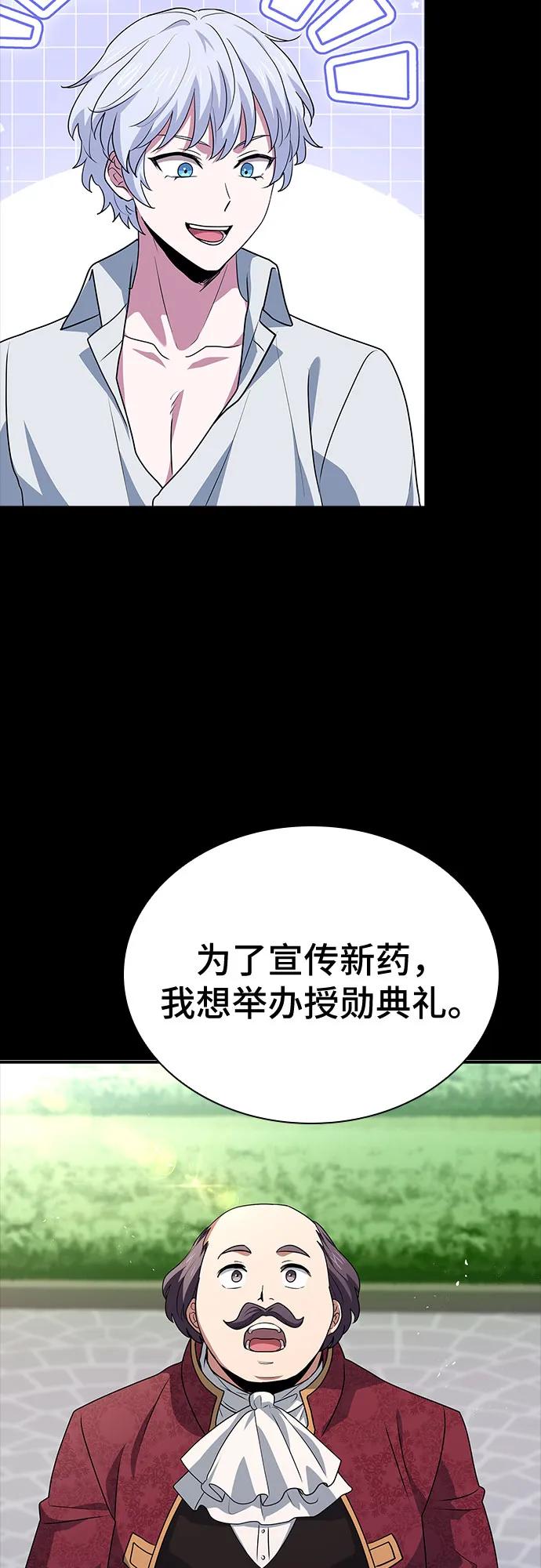 《卖药的皇太子》第40话 第53页