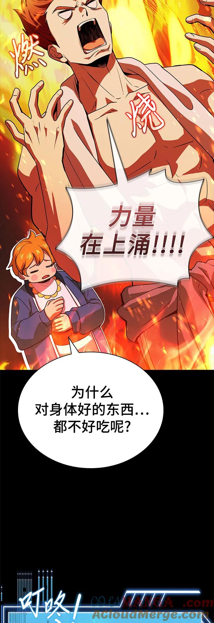 《卖药的皇太子》第40话 第10页