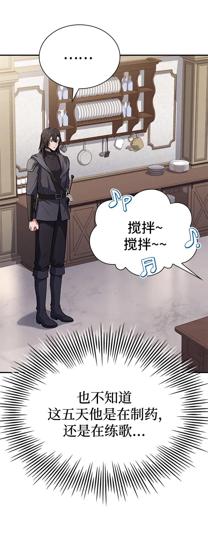 《卖药的皇太子》第40话 第6页