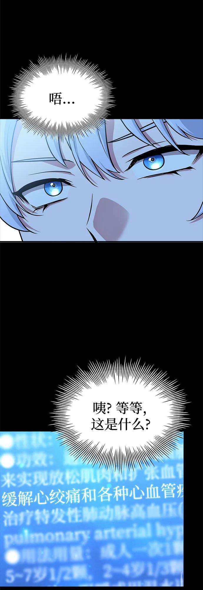 《卖药的皇太子》第40话 第14页