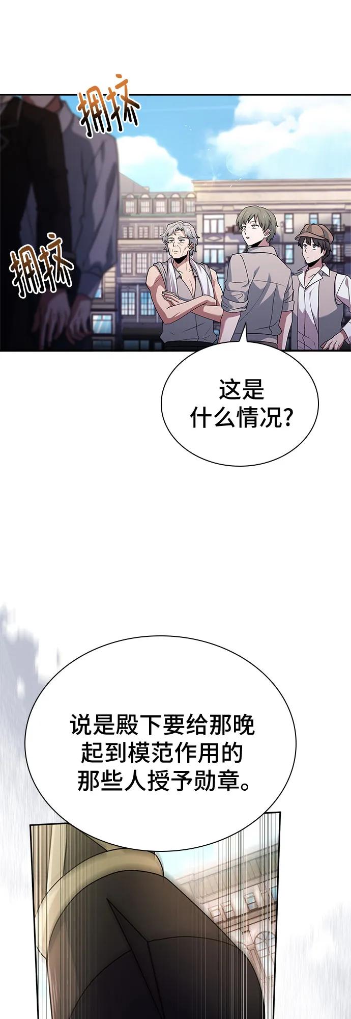 《卖药的皇太子》第40话 第36页