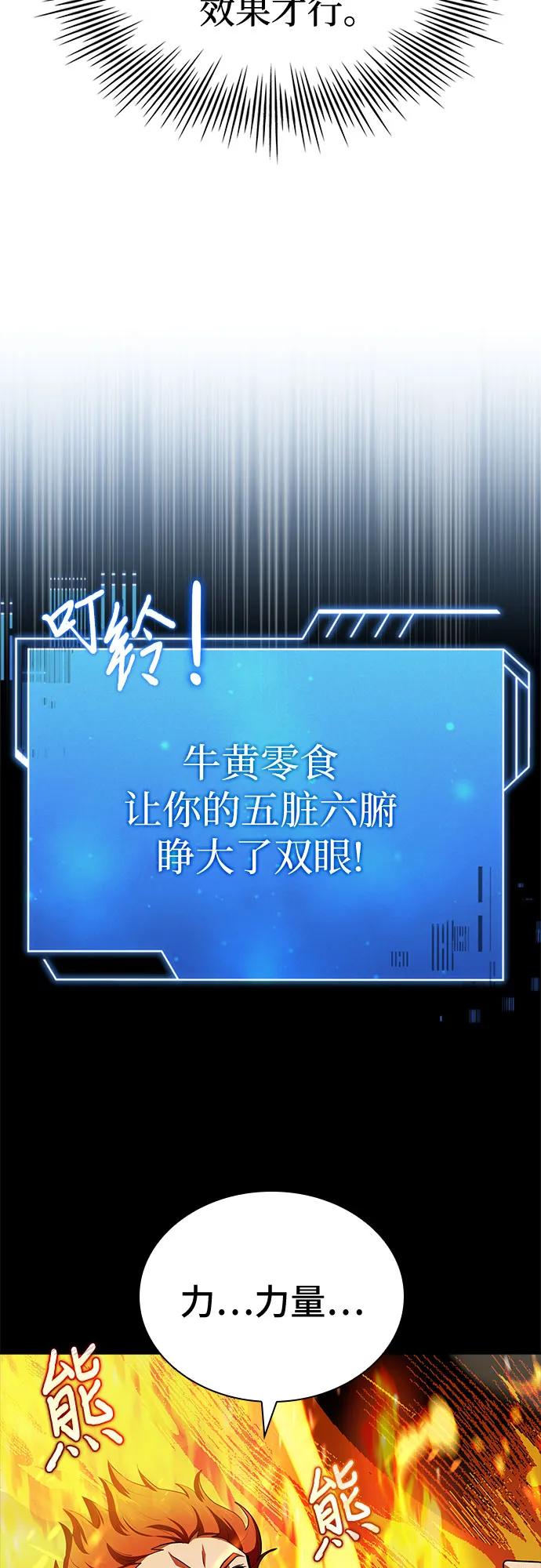 《卖药的皇太子》第40话 第9页