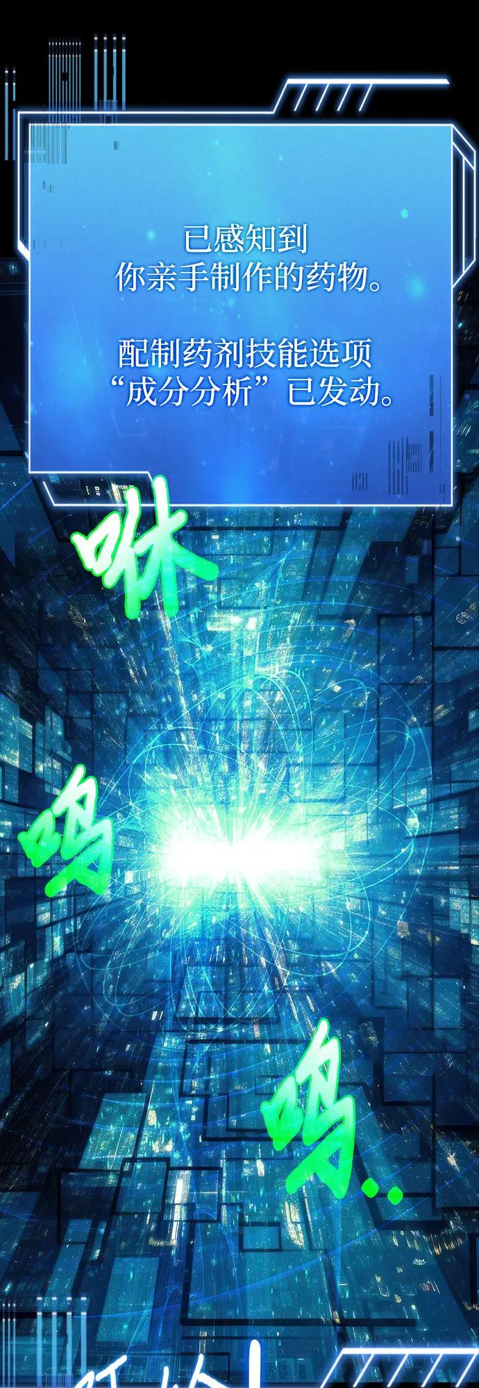 《卖药的皇太子》第40话 第12页