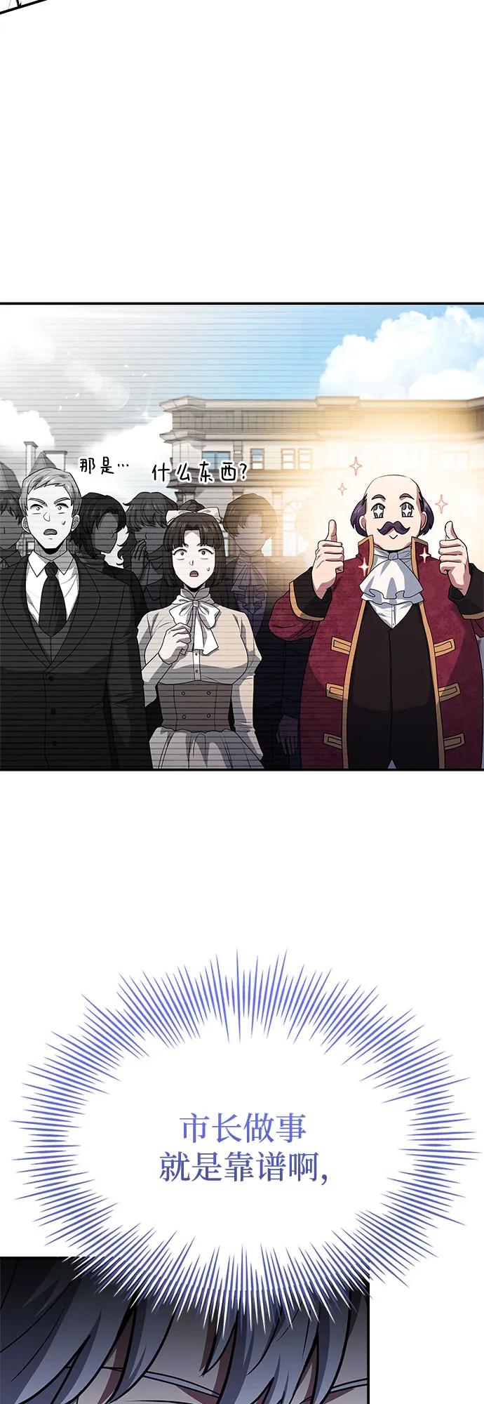 《卖药的皇太子》第40话 第48页