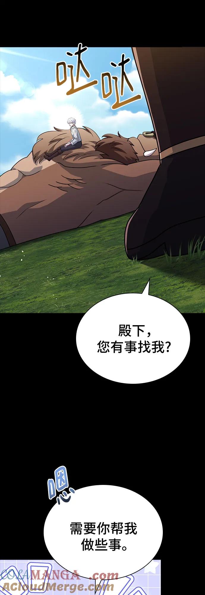 《卖药的皇太子》第40话 第52页