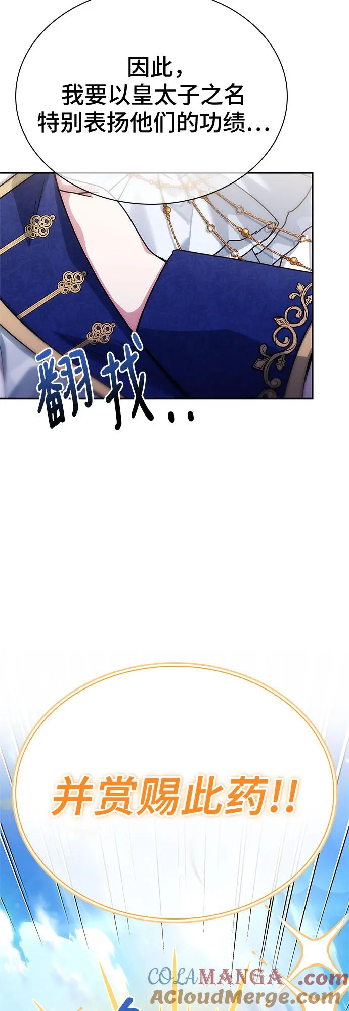 《卖药的皇太子》第40话 第46页