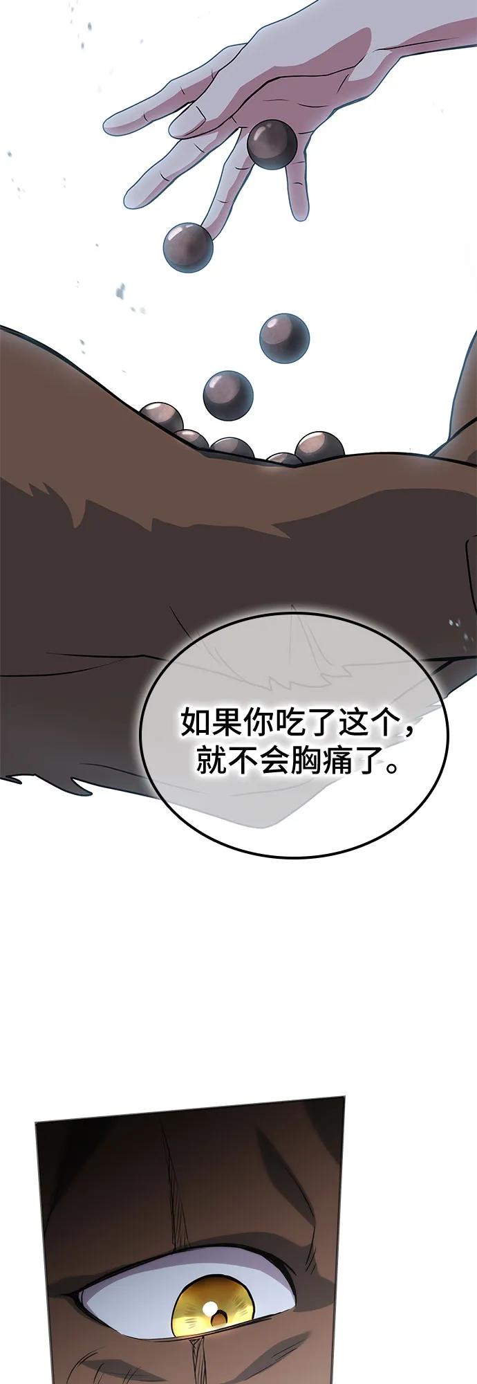 《卖药的皇太子》第40话 第21页