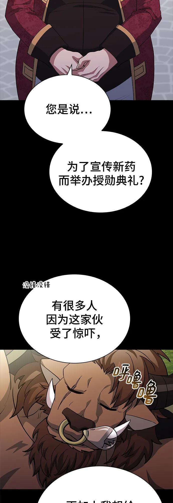 《卖药的皇太子》第40话 第54页