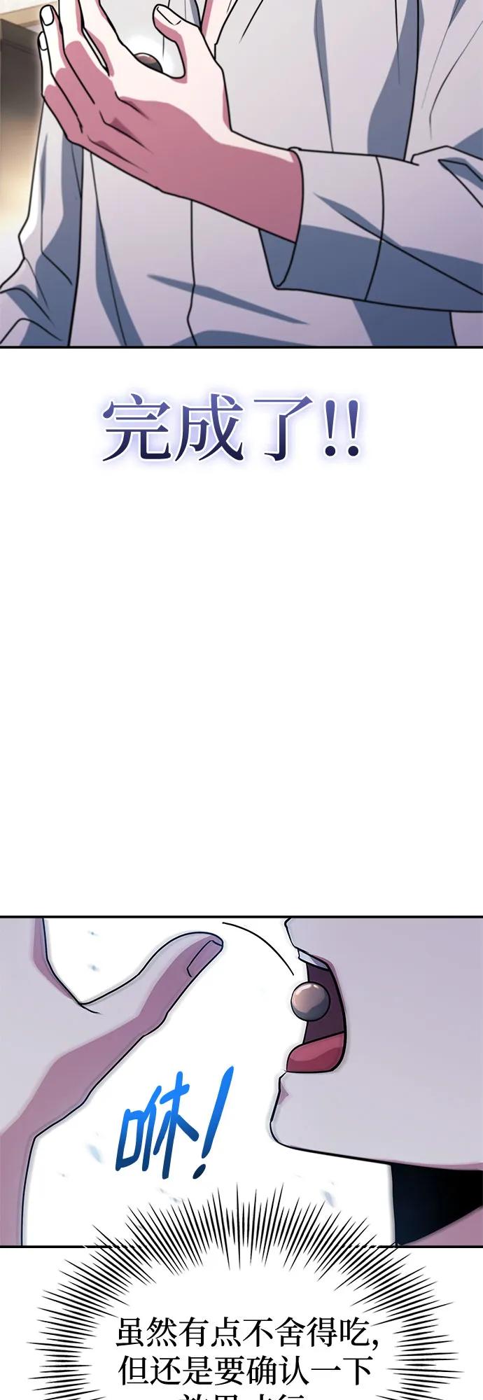 《卖药的皇太子》第40话 第8页