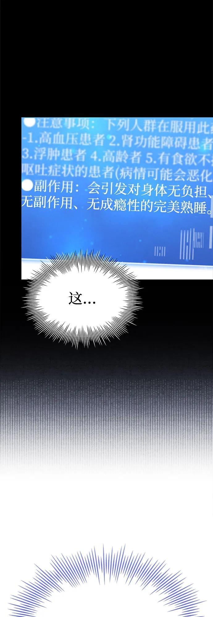 《卖药的皇太子》第40话 第15页